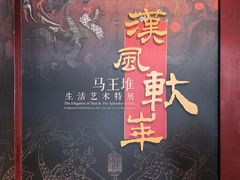 -北京大葆台遗址博物馆