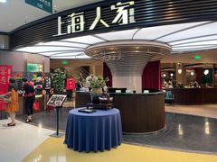 -上海人家花樣年华(中山公园店)