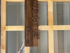 -珺小七铜锅涮肉(桃园路店)