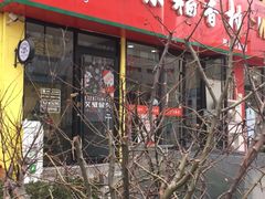 门面-北京稻香村(燕儿岛路店)