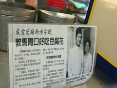 -义钦豆腐花