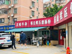 -每日鲜石磨肠粉(潮苑小区店)