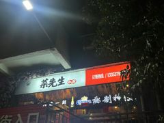 -菜先生私厨(安喜门店)