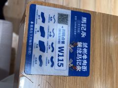 -马记永·兰州牛肉面(山姆外高桥店)
