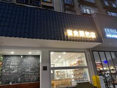 -雀食面包店(钟楼店)