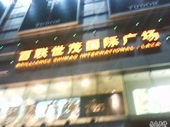 -上海世茂广场(南京东路店)