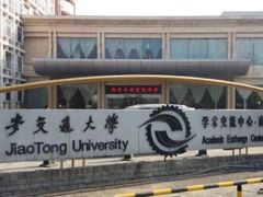 -西安交大南洋大酒店(交通大学青龙寺店)