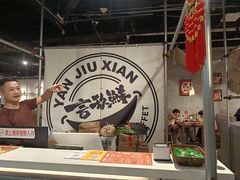 -言玖鲜火锅串串披萨自助(益田假日店)