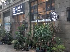 门面-花十悦·鲜花咖啡餐厅(振业城一期店)