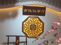 -食悦江南·淮扬菜·烤鸭(亚运村·惠新店)