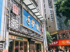 门面-龙抄手(春熙路总店)