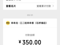 -江二娃串串香(科园四路总店)