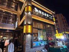 -快乐小羊(富强中路店)