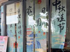 -新川办餐厅