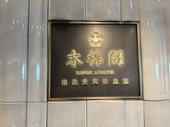 -广州白云国际机场-T2航站楼