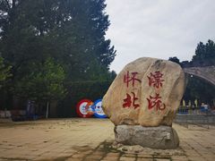 -怀北漂流