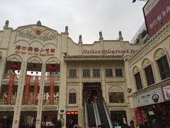 -海口骑楼小吃街