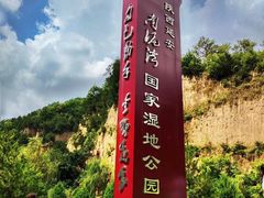-南泥湾风景区