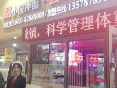 -东大桥小国抻面烧烤(长通路店)