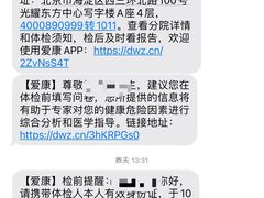 -爱康国宾体检中心(北京航天桥光耀东方分院)