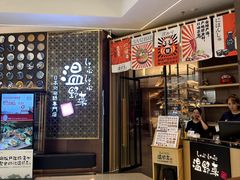 -温野菜涮涮锅(万象城店)