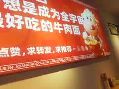 -阿当·小炒牛肉面(人广店)