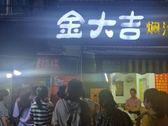 门面-夏食光安顺小舒冰粉冰浆(甲秀楼店)