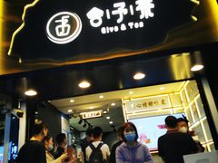 门面-舍予茶(桂林路店)
