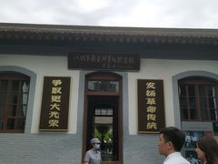 -八路军西安办事处纪念馆