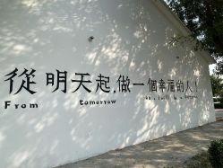 -优沃得自然教育农场·冰雪乐园·生日会·研学