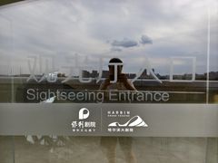 -哈尔滨大剧院