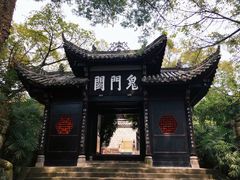 -丰都鬼城名山景区