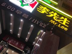 门面-李先生牛肉面大王(太原南内环店)