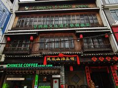 -凤凰山斑鱼馆(恭城店)