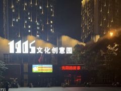 -光阴的故事音乐酒吧(1905店)