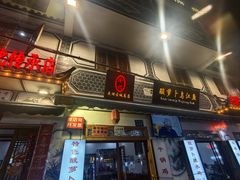-大理.老字号渝记酸萝卜乌鱼(古城总店)