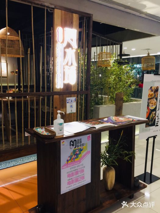 云水瑶意境云南菜餐厅(大悦城店)门面图片