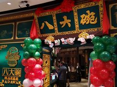 -八大碗·地道东北菜(佳兆业店)