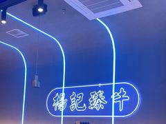 -杨记齐齐哈尔烤肉(总店)