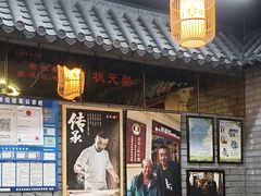 -潼关肉夹馍(永兴坊店)