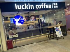 -瑞幸咖啡(凯德龙之梦莘庄店)