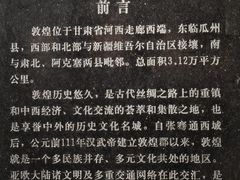 -敦煌市博物馆