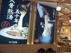 -味千拉面(泰州万达广场店)