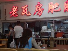-青石桥老瓦房肥肠粉总店(青石桥总店)
