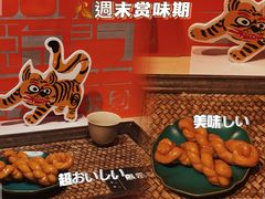 餐具摆设-阮大兴糕团(日月光中心店)