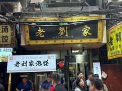 -老刘家泡馍·陕西老字号(钟楼广济街店)