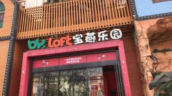 -宝燕乐园(闵行旗舰店)