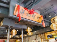 -胖记烤肉(江汉路店)