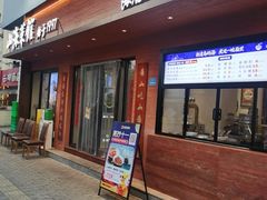 -山海菜馆·海肠捞饭·青岛菜(栈桥店)