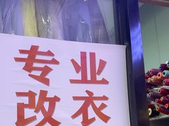 -莱靓奢侈品洗护改衣店(新世界百货崇文店)